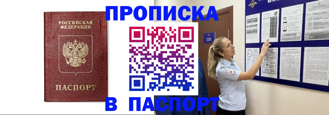 прописка для работы в Юрюзани