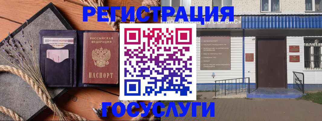 прописка штамп в Юрюзани