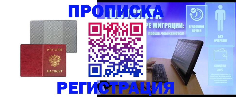 временная регистрация законно в Юрюзани